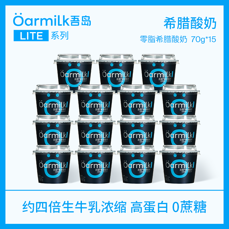 OarmiLk吾岛希腊酸奶0乳糖0脂多口味生牛乳发酵低温酸奶70gX15杯早餐酸奶 零脂无蔗糖希腊70gX15杯