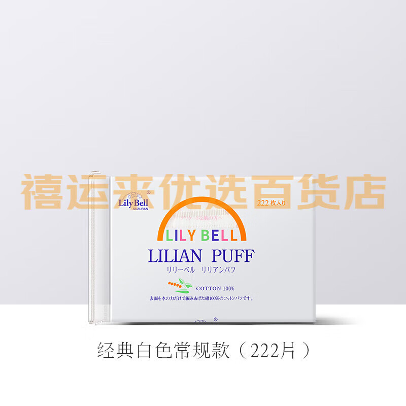 麗麗貝爾化妝棉 臉部濕敷專(zhuān)用棉 雙面可用一次性卸妝棉片紙巾學(xué)生 常規款 222片 經(jīng)典款1包