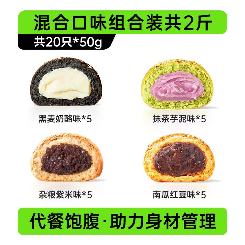 碧翠園全麥堿水面包夾心早餐整箱無糖精代餐飽腹零食品堿水棒 20只_混合口味】全麥軟歐包