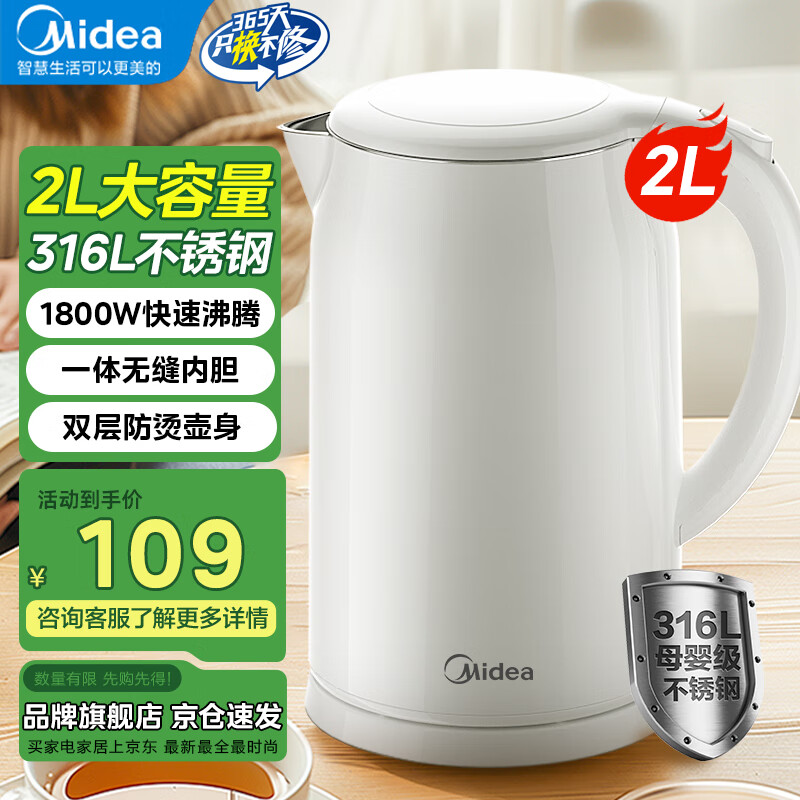 美的（Midea）烧水壶 316L不锈钢热水壶 2L大容量电热水壶 双层防烫电水壶 无缝内胆水壶烧水 自动断电 2L
