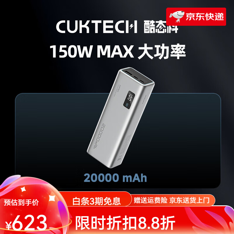 CUKTECH酷态科充电宝15号电能柱20000毫安移动电 【15号电能柱】150W_MAX大功率 20000mAh