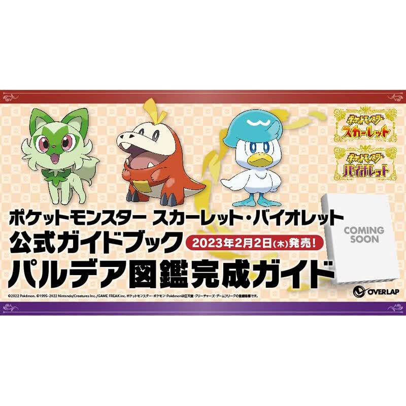 预售 日文原版 精灵宝可梦 神奇宝贝猩红紫罗兰官F指南 帕尔代尔图鉴完成指南 元宮秀介 动漫周边卡通漫画书籍