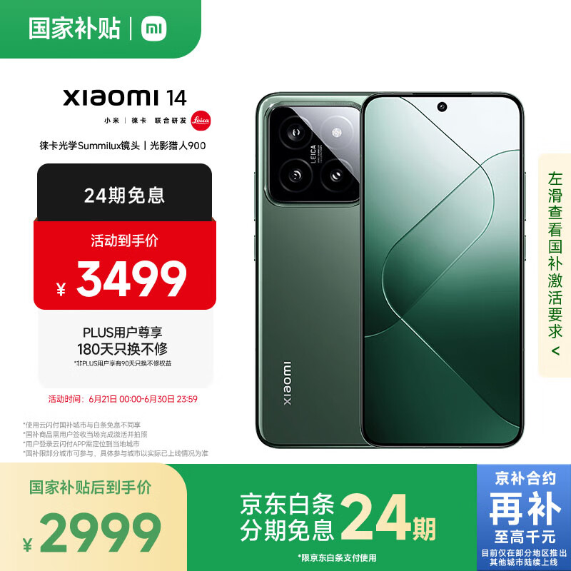 小米14 徕卡光学镜头 光影猎人900 国家补贴 第三代骁龙8 16+512岩石青 5G手机国补