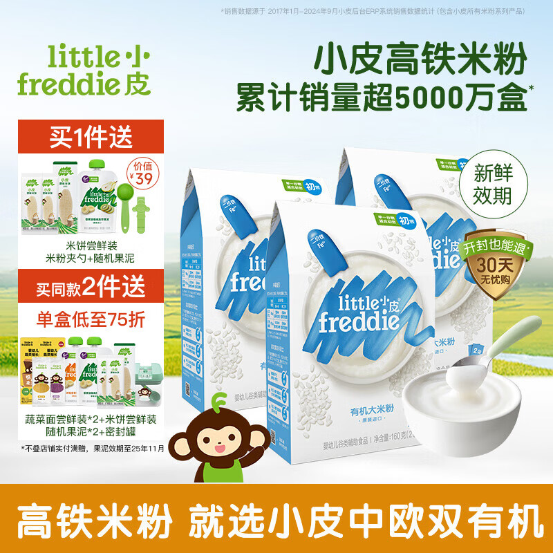 小皮(Little Freddie)【活动】高铁有机米粉 宝宝营养辅食婴儿米粉米糊原装进口辅食 4到6月+ 原味有机大米粉 160g*3盒