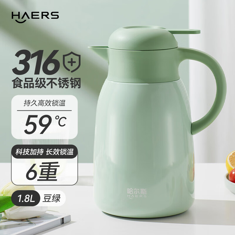 哈尔斯保温壶家用大容量瓶热水瓶壶316不锈钢大肚家居壶 豆绿1800ml