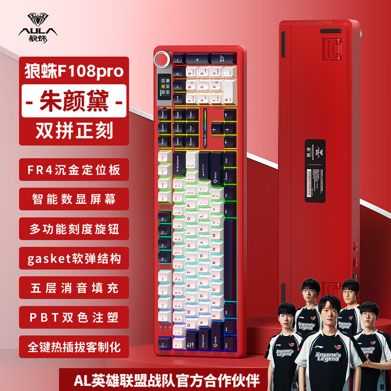 狼蛛（AULA）F108pro客制化机械键盘 有线Type-c/蓝牙/2.4G无线三模连接 Gasket结构 RGB灯效办公键盘电竞游戏 朱颜黛【F108pro】风灵轴