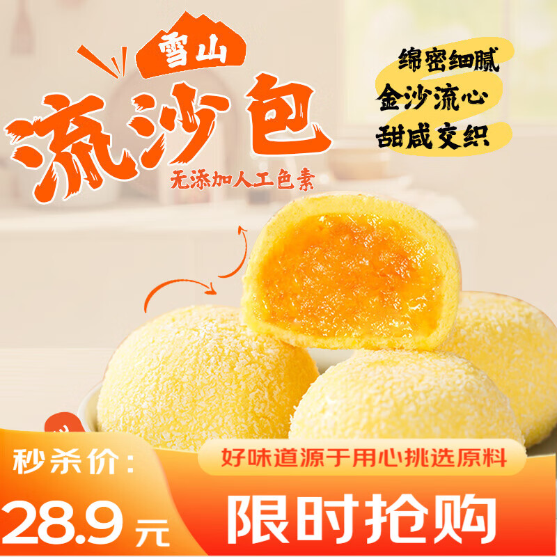 广州酒家利口福 雪山流沙包225g*3袋 18个 儿童早餐 早茶点心 面点包子 速食