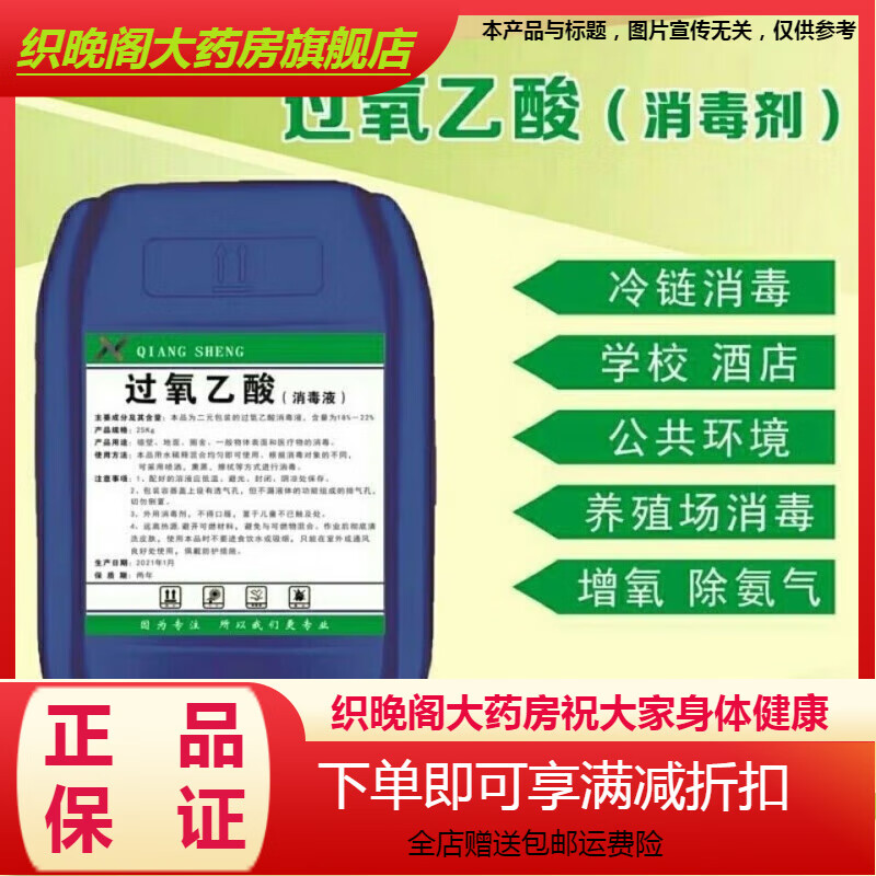強(qiáng)力阿莫仙過氧乙酸空氣消毒液  過氧乙酸消毒劑空氣消毒液加市場(chǎng)醫(yī)院家