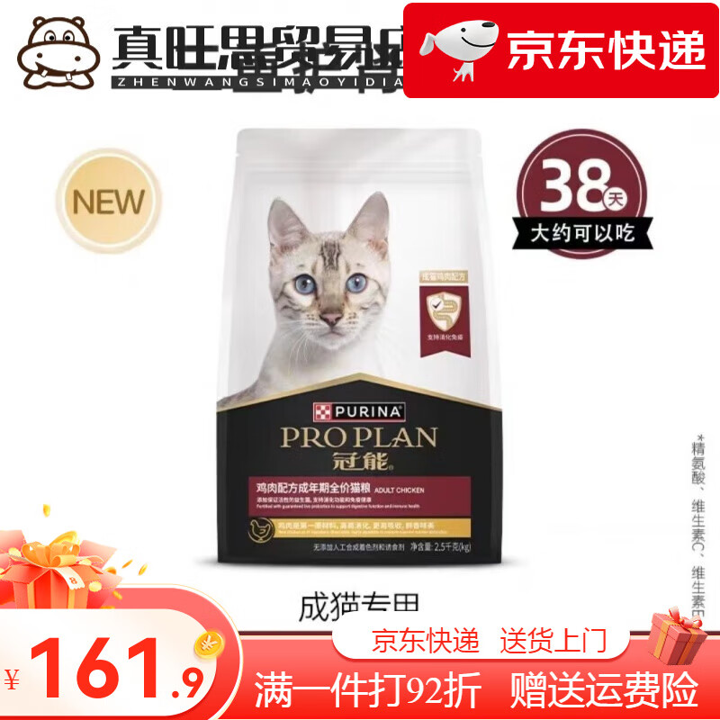 冠能（PRO PLAN）貓糧雞肉配方成年期全價貓糧全品種適用低敏護(hù)腎成貓糧 雞肉成年期貓糧5斤 2025年9月到