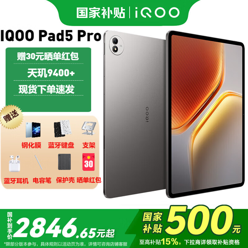 vivoIQOO Pad 5 pro平板電腦 12GB+256GB 灰晶