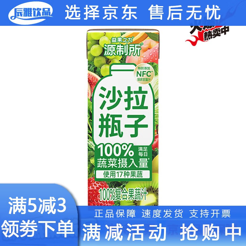 源究所果蔬汁輕斷食NFC獼猴桃汁芒果汁復合果蔬汁12瓶整箱 獼猴桃羽衣甘藍風(fēng)味1箱