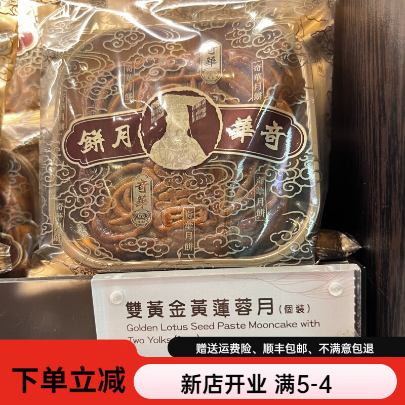 榮誠（Winsun）香港代購餅家雙黃/三黃/四黃金黃蓮蓉/純白蓮蓉中秋月餅1個裝 雙黃金黃蓮蓉月餅 1個 185克