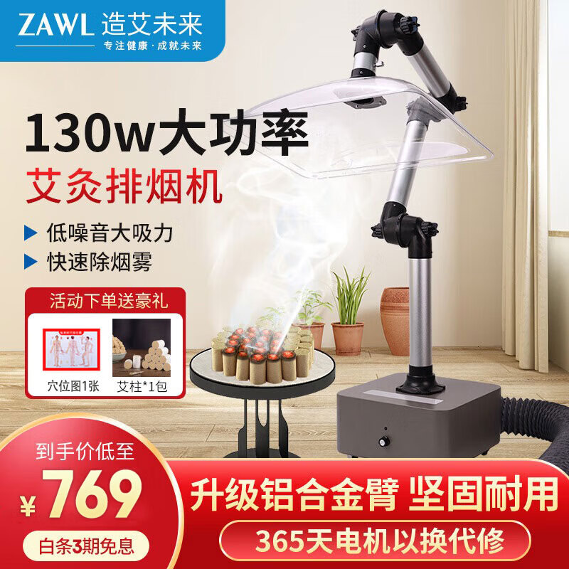 造艾未来艾灸烟雾净化器家用中医院移动式排烟机吸烟机除烟味神器 升级版排烟铝合金臂大方罩