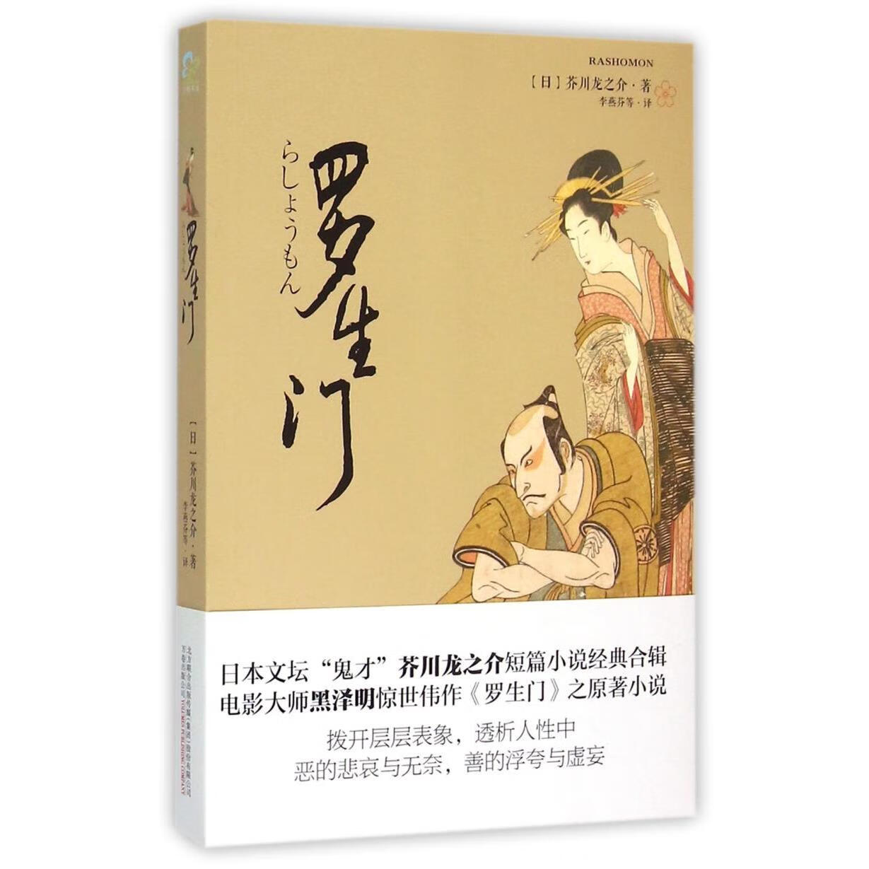 罗生门