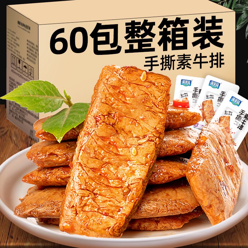 渝美滋（YOME'S）渝美滋手撕素肉素牛肉牛排豆干零食小吃休閑食品小包裝散裝一整箱 店長(cháng)混合全部口味60包辣+不辣