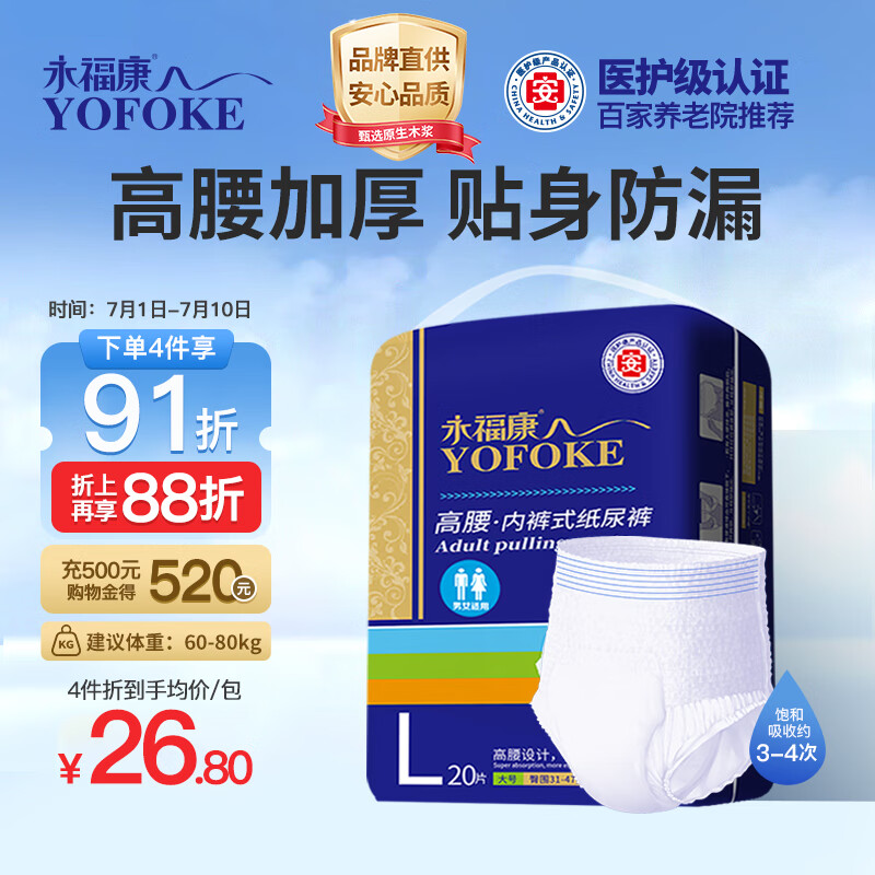 永福康金装加厚成人拉拉裤L20片 臀围80-120cm 老人孕妇内裤型纸尿裤