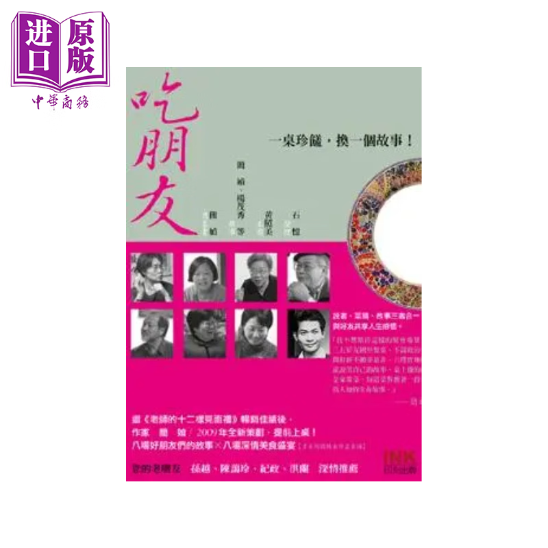 吃朋友 限量签名版 简媜 印刻文化 港台原版