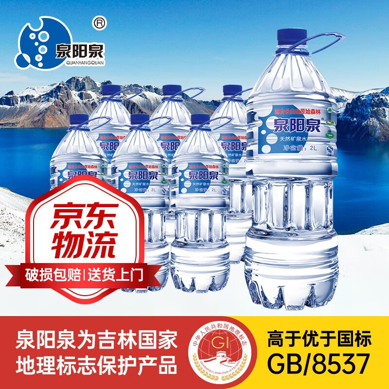 泉阳泉（QUANYANGQUAN）泉阳泉长白山天然矿泉水 天然弱碱性 泡茶煮饭 饮用水 整箱装 泉阳泉2L*6瓶