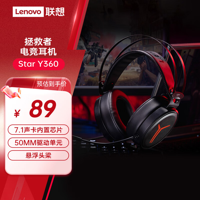联想（Lenovo）拯救者StarY360 USB7.1声道游戏耳机头戴式有线电脑电竞耳机耳麦 带线控 黑色 畅玩黑神话悟空