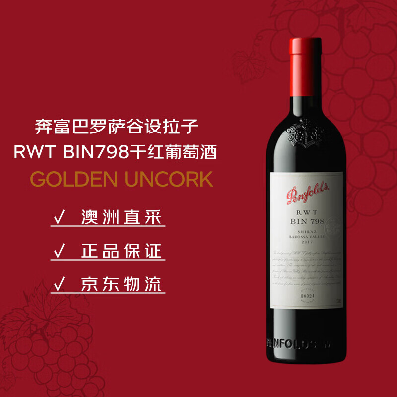 ������Penfolds��RWT BIN798�������������Ӻ����Ѿ�750mlԭƿ����ľ�����İ桿 609Ԫ