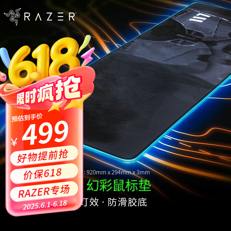 雷蛇（Razer） 蝰蛇V2有线鼠标 游戏鼠标 电竞鼠标 人体工程学RGB幻彩HALO特别版 重装甲虫幻彩HALO特别版鼠标垫（炫酷灯效）