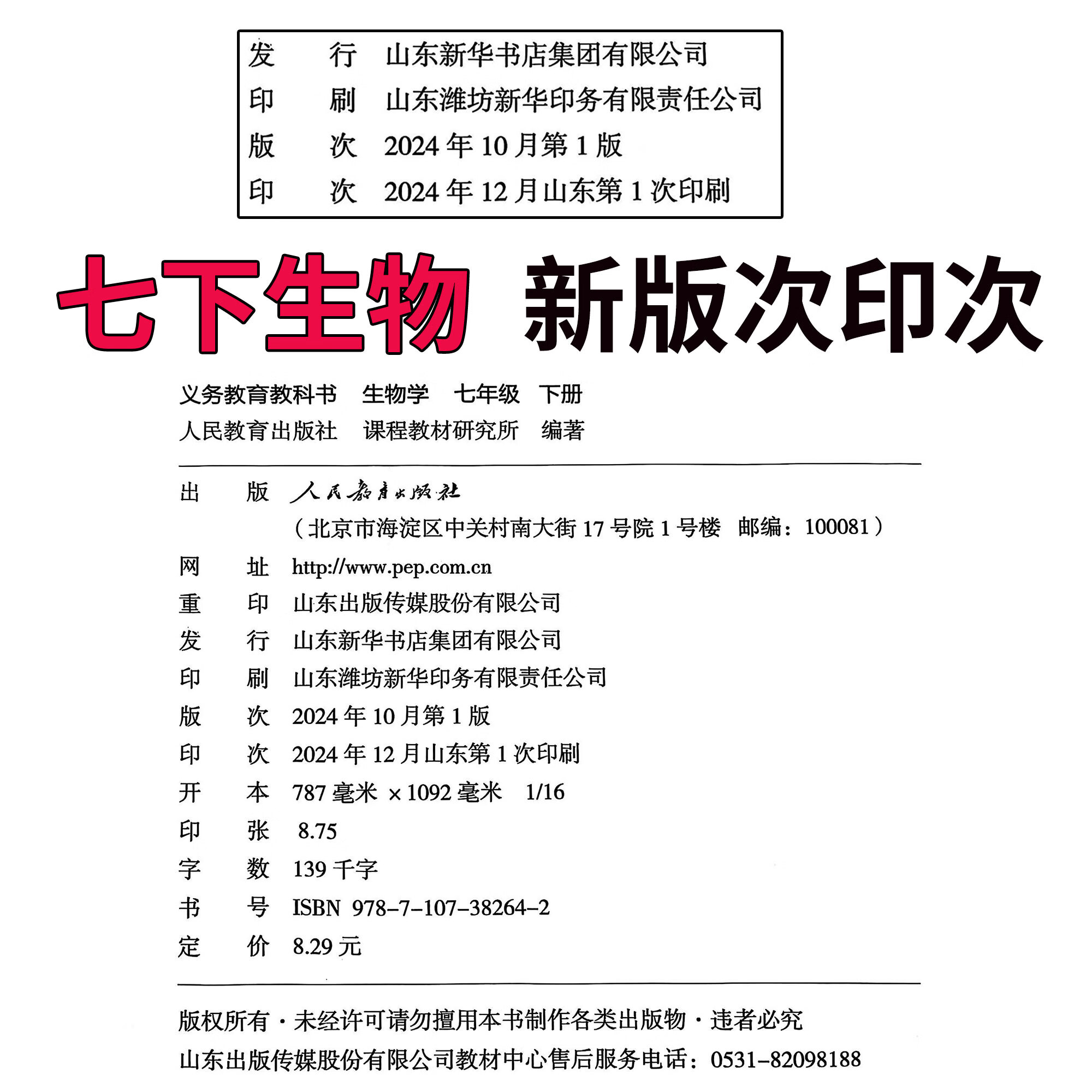 七年级下册历生物(七年级生物下册 课本 目录 人教版 知识点) 第2张 七年级下册历生物(七年级生物下册 课本 目录 人教版 知识点) 第2张