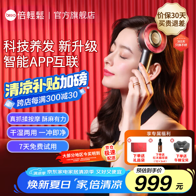 倍轻松（breo）头皮按摩梳 Scalp3按摩仪头部按摩器 红外光健发导液理疗仪生发按摩梳女友老婆生日礼物 【新升级2代】Scalp3S 深空黑