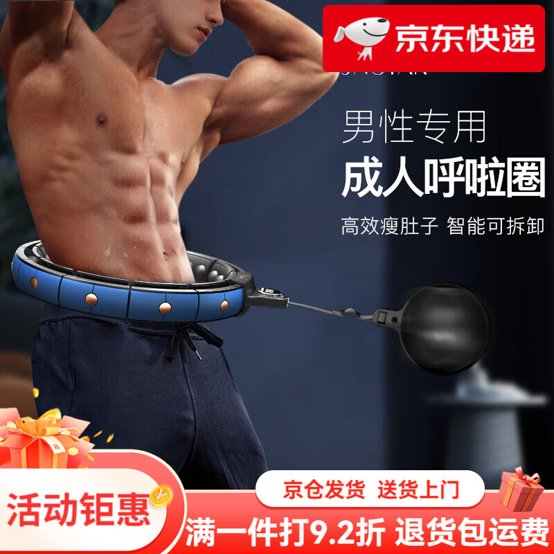 百斯銳機能呼啦圈成人男收腹加重不傷腰燃脂甩球智能 鎏金藍【腰圍60-110cm】