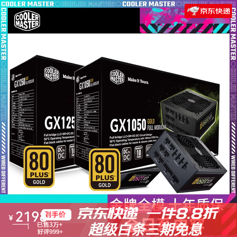 酷冷至尊（CoolerMaster）酷冷 GX Gold 1050W 全模組電源 臺式電腦1250W日系電容電源 GX Gold，全模1050W ATX3.0白