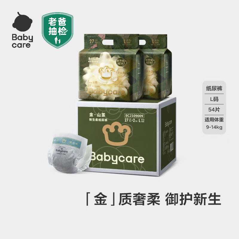 babycare金山茶花纸尿裤加量装L27片*2(9-14kg)新生柔宝宝婴儿尿不湿箱装