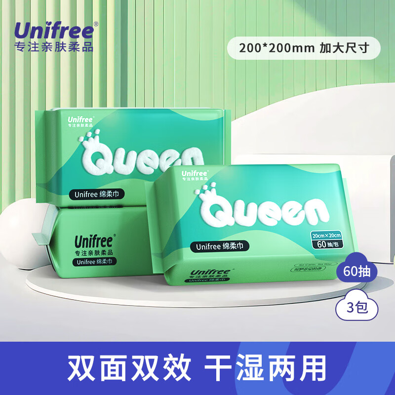 unifree 珍珠纹一次性洗脸巾抽取式洗面巾加大加厚干湿两用卸妆洁面巾 珍珠纹洗脸巾60抽*3包
