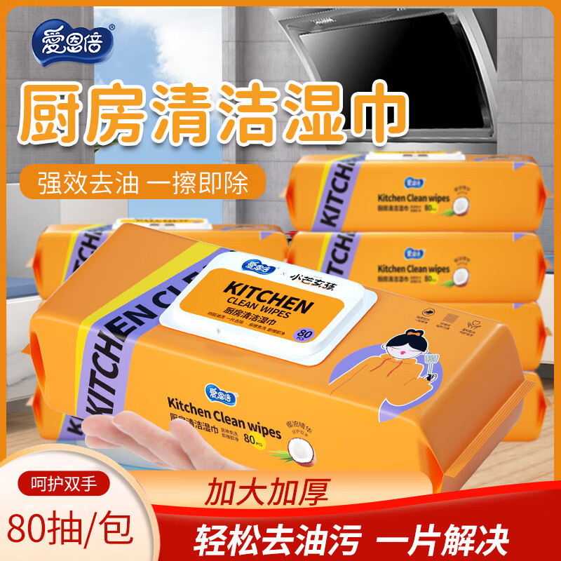 爱恩倍厨房湿巾擦油烟专用清洁强力去油污抹布加大加厚厨房用纸 80抽 6包 京东折扣/优惠券
