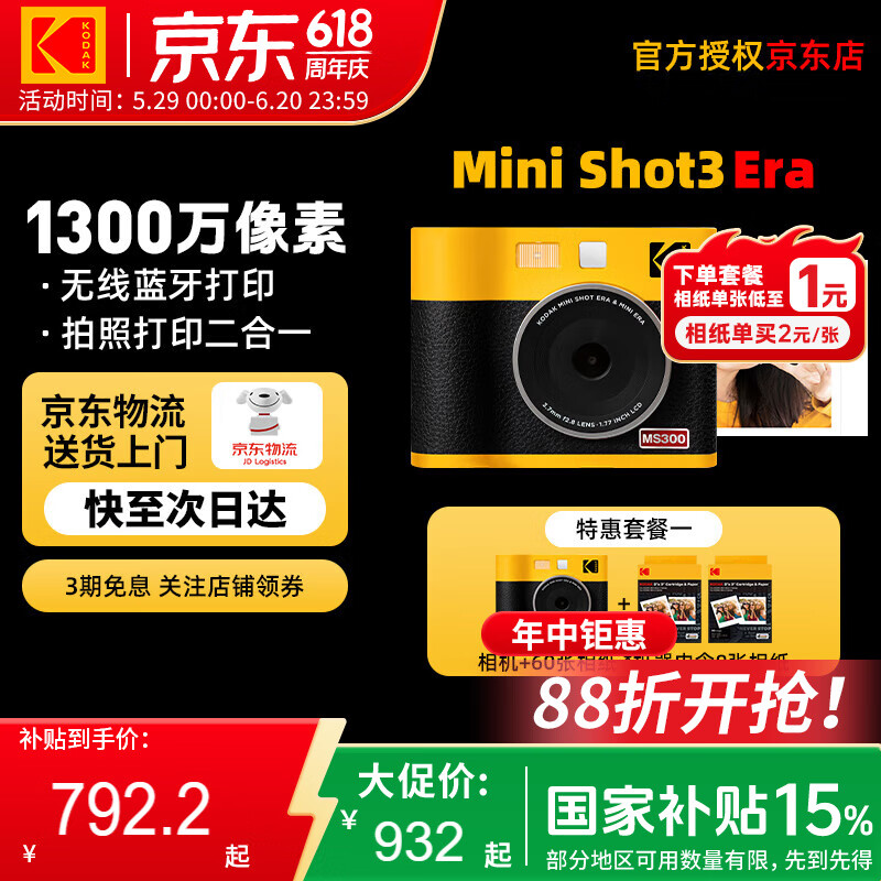 柯达（Kodak）MiniShot3 Era拍立得一次成像相机复古 家用便携手机照片打印机二合一 节日送礼结婚生日礼物 黄色套餐一（标配+60张相纸）