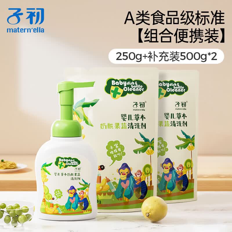 子初（matern’ella）奶瓶清洗剂奶瓶清洁剂海绵奶瓶刷硅胶婴儿奶嘴刷植萃去污易冲洗 清洗剂250ml+500g*2袋