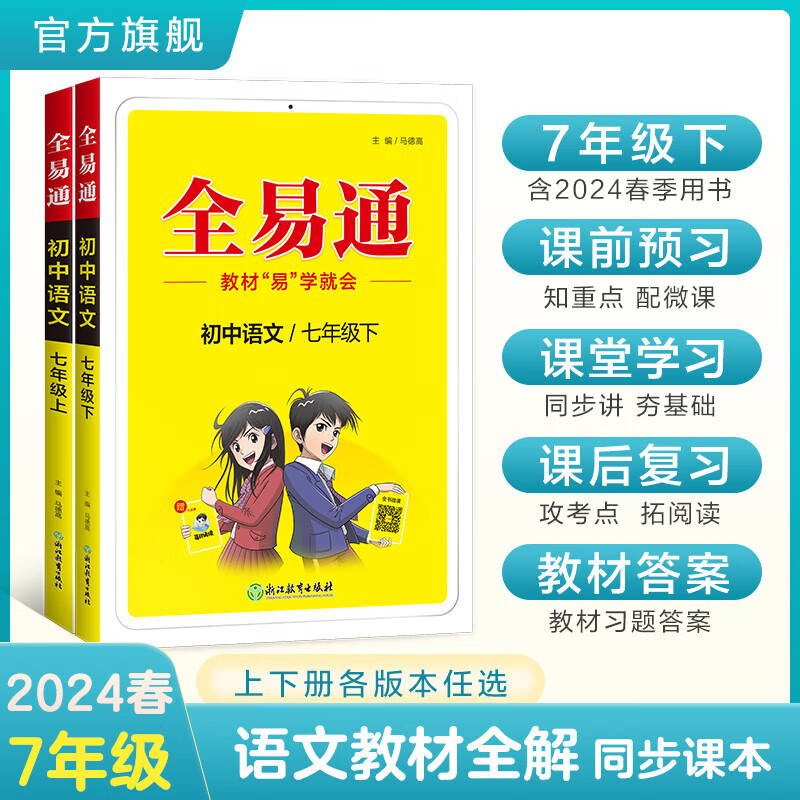 七年级上册语文全易通(语文七年级上册全易通内容)  第2张