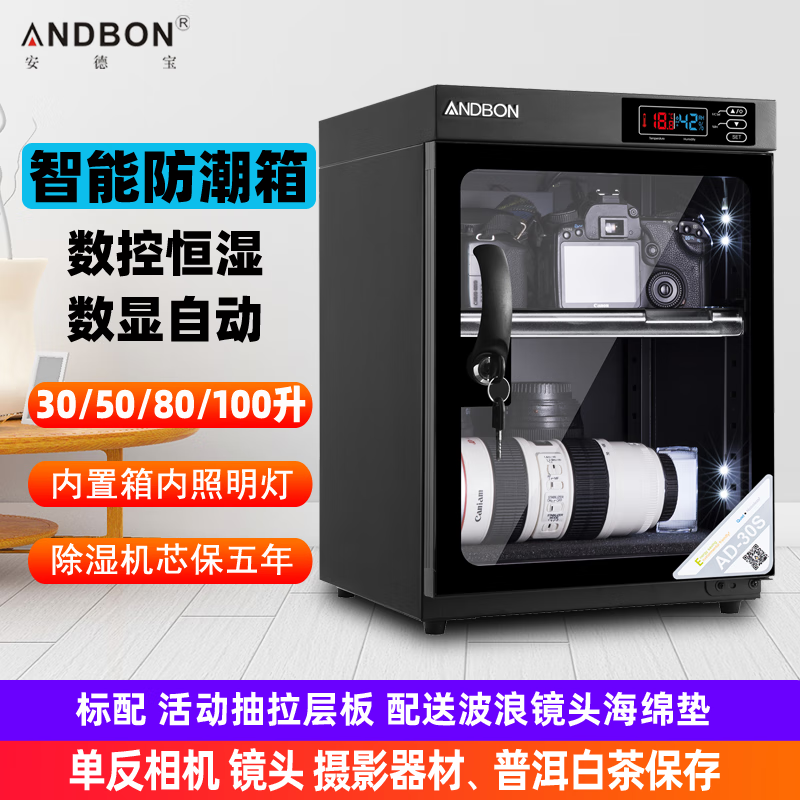 安德寶干燥箱電子防潮箱鏡頭單反相機攝影器材電容麥克風(fēng)恒濕防潮茶葉普洱紅綠白茶保存柜數(shù)顯手調(diào)數(shù)控全 30升【數(shù)顯檔調(diào)老款】數(shù)字表+鏡頭墊 0L