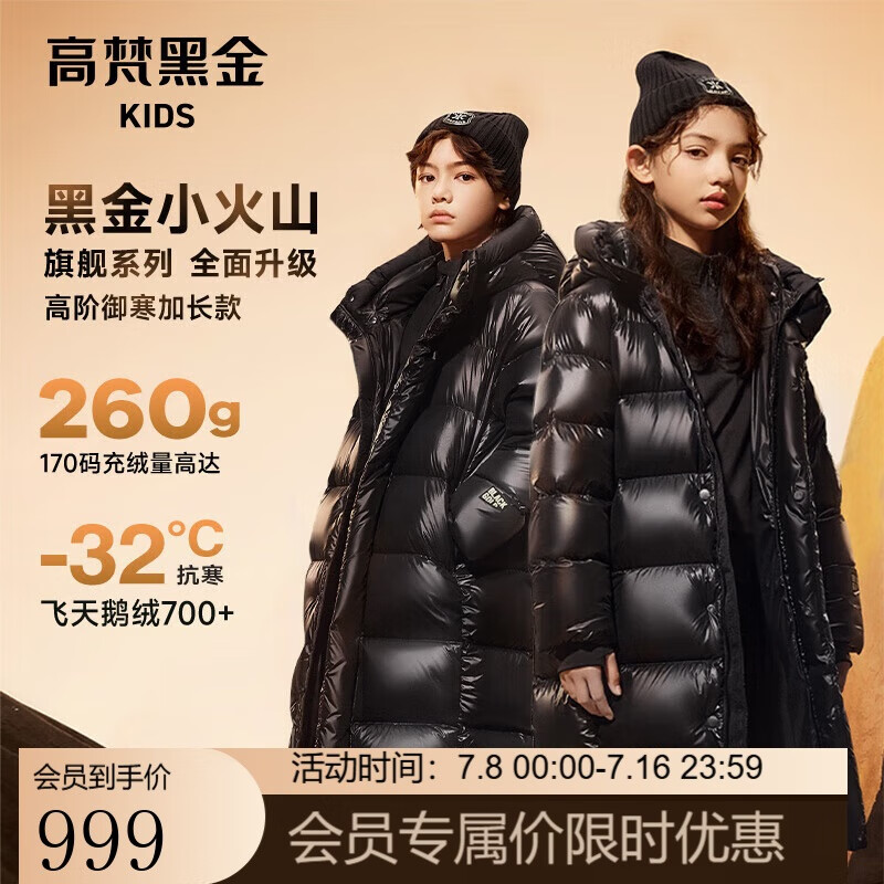 高梵黑金儿童鹅绒服小火山旗舰款长款男女童厚羽绒服 黑色（亮面）160