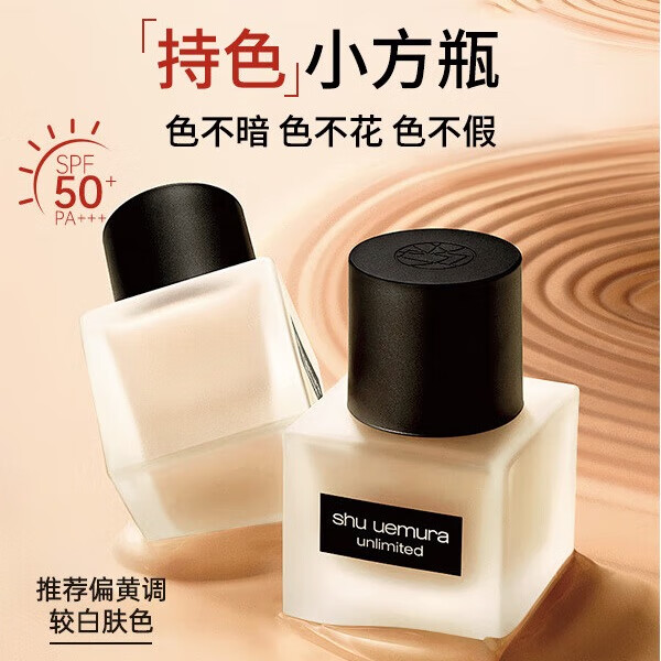 植村秀（shu uemura）小方瓶持妆粉底液#674偏黄一白 35ml 生日礼物男女