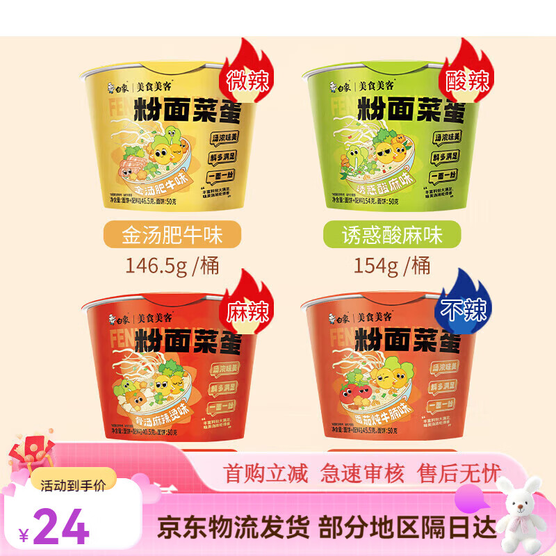 白象粉面菜蛋桶装泡面金汤肥牛卤蛋粉丝面速食整箱方便面袋装夜宵 2桶白象粉面八种口味任选