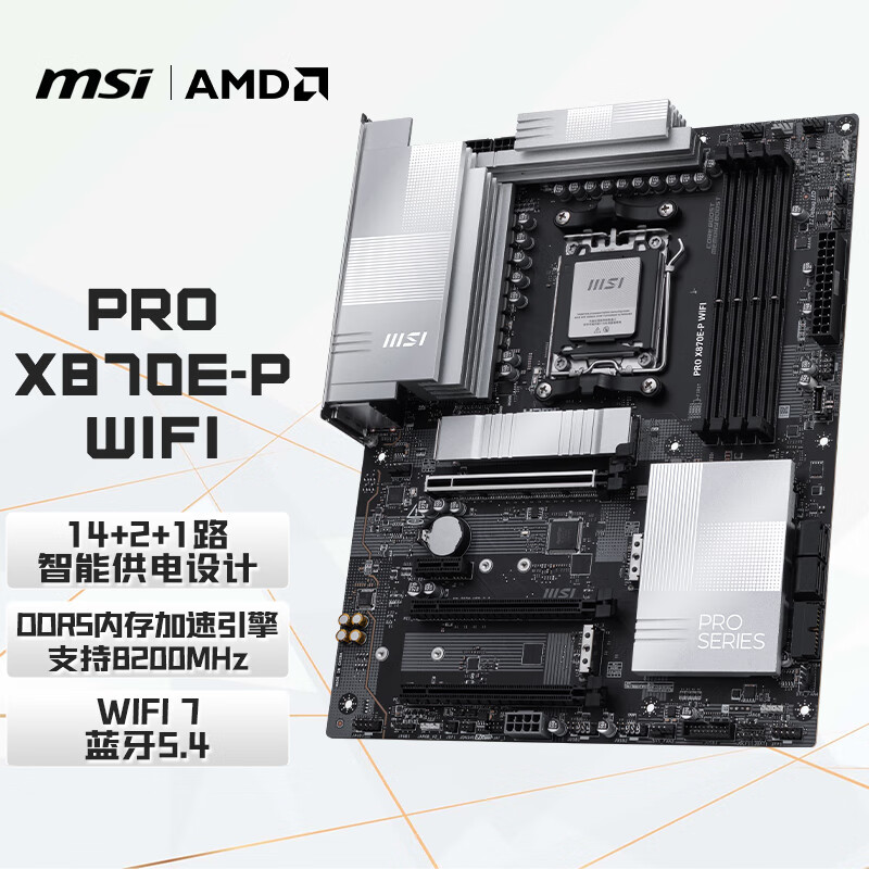 微星（MSI）PRO X870E-P WIFI主板 支持CPU 9850X3D/9950X3D2/9800X3D/7800X3D(AMD X870E/socket AM5)