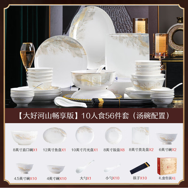 洛威景德鎮陶瓷餐具套裝 碗碟套裝家用骨瓷餐具碗盤(pán)筷陶瓷 喬遷感 大好河山暢享版配大湯碗微 56頭