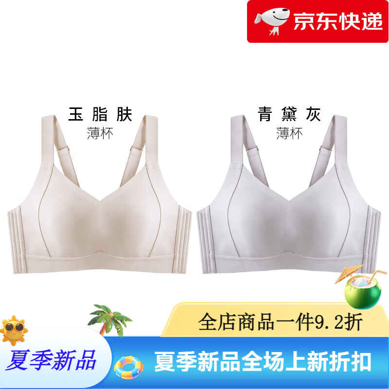 千奈美無(wú)痕大胸顯小內衣女文胸聚攏收副乳防下垂薄款束胸全罩杯光面胸罩 2件裝(玉脂膚+青黛灰) 70B C_通杯