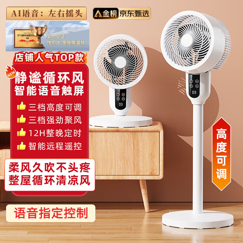 徕康佳智能语音空气循环扇家用电风扇强力制冷落地扇客厅台立式卧室静音摇头小风扇节能省电远程遥控电扇 白色遥控款【自动摇头】