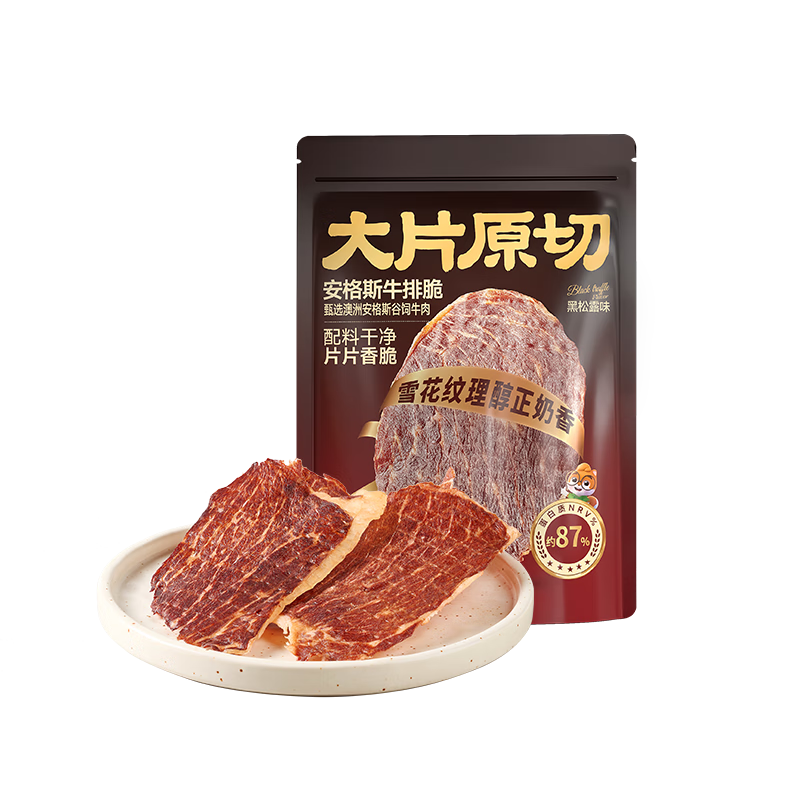 三只松鼠安格斯牛排脆27g 黑松露味牛肉脆片牛脆脆牛肉干休闲零食小吃
