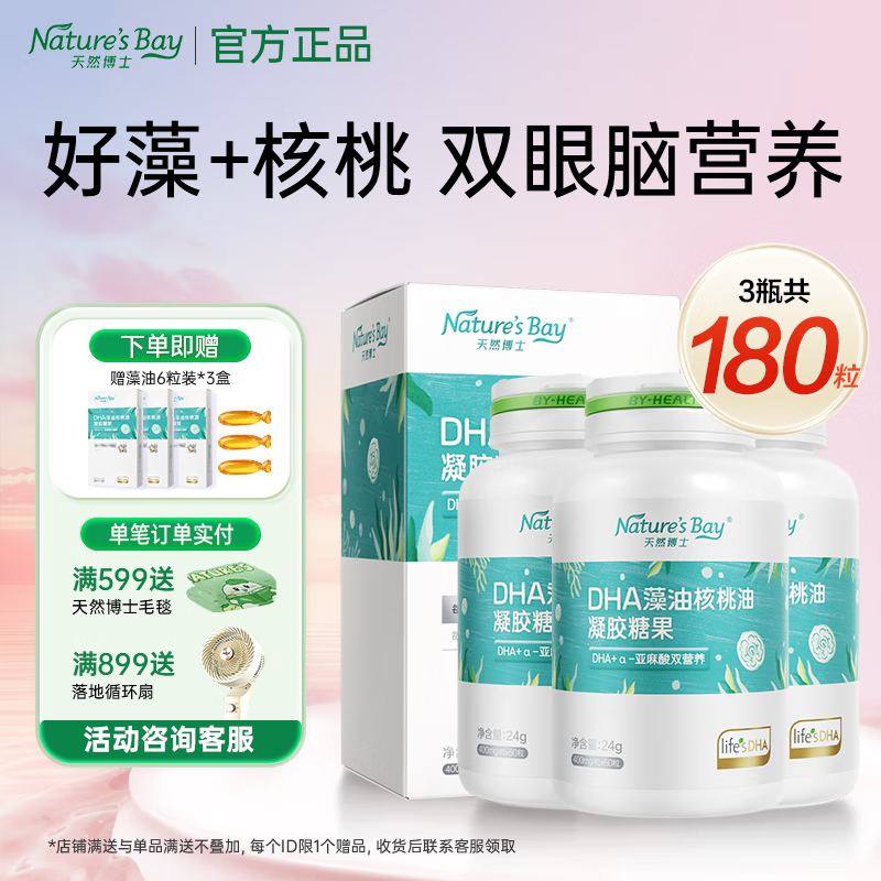 ����������Ȼ��ʿdha���� Ӥ�׶���ͯ�����и�����dha���������ҵ�˹��T�� �����˫Ӫ������dha3��װ����180��