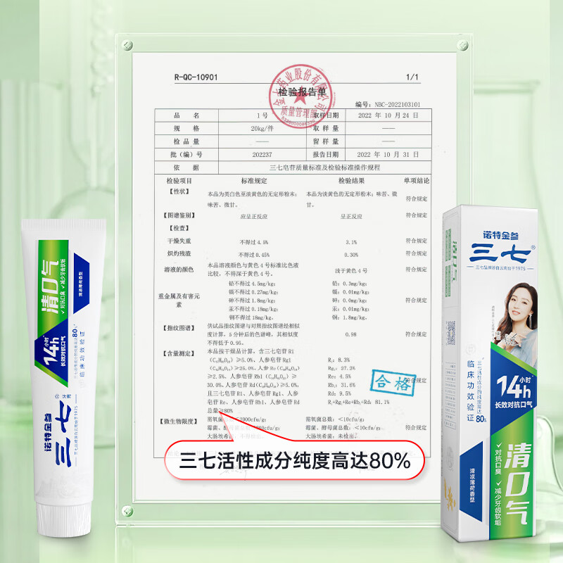 三七云南三七清火护龈去口臭牙膏套装洁净去软垢减轻牙龈问题 三七清口气牙膏110g*4