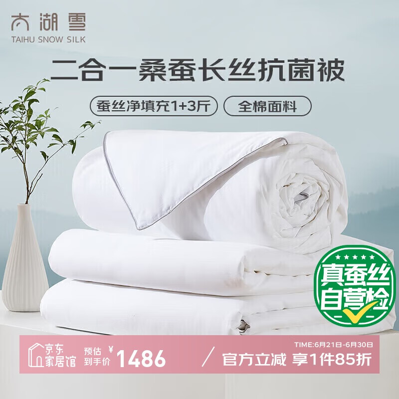 太湖雪 蚕丝被100%桑蚕丝四季子母被 全棉面料双人被重约8.6斤2*2.3m白