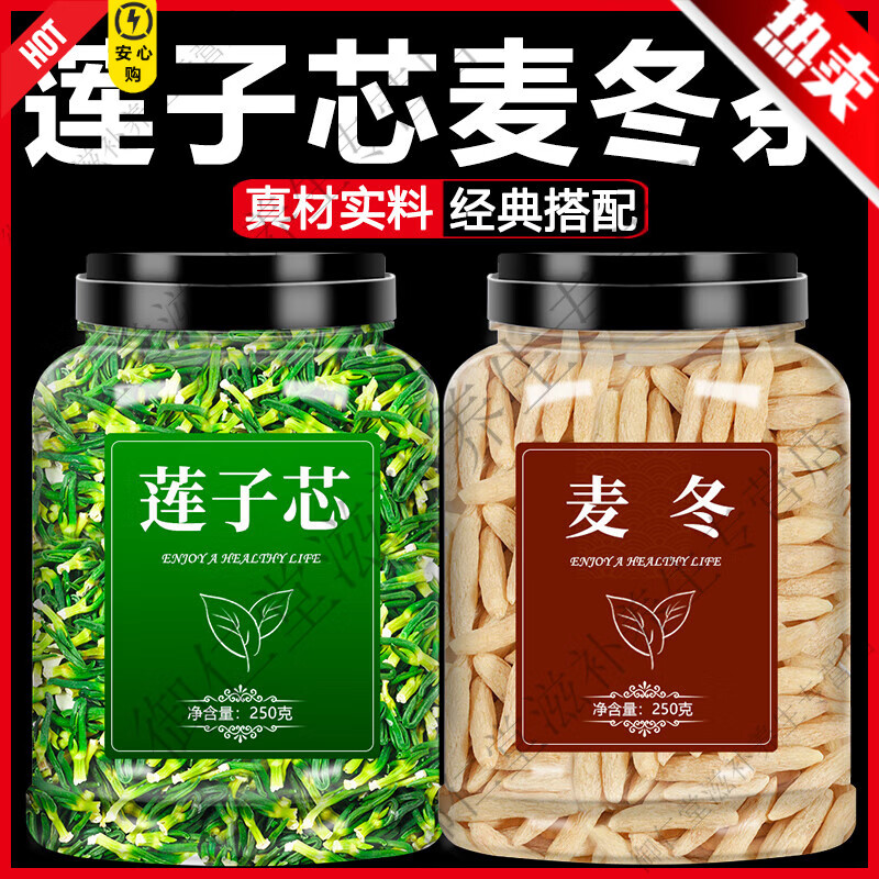 通用莲子心麦冬中药材500g茶正品新货莲子芯连子干货特级 【特级精选】莲子心250g+麦冬 250g*1罐
