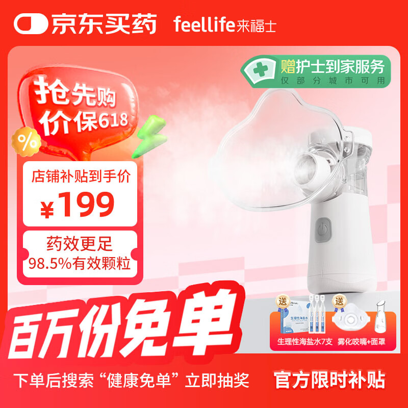 来福士（FEELLIFE）手持雾化器家用儿童雾化机老人化痰止咳嗽便携轻音雾化仪Air Mi 1