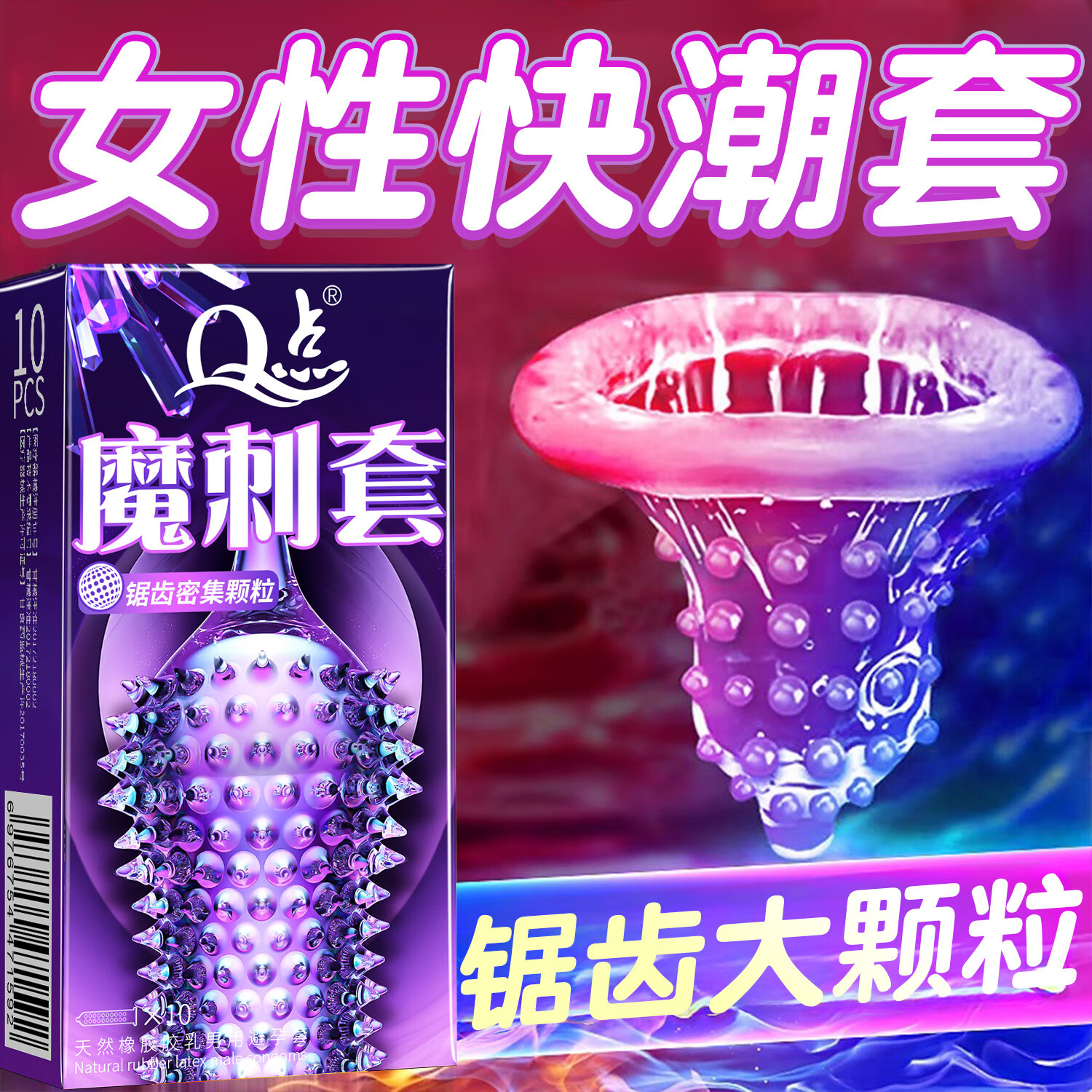 Q点延时避孕套持久不射安全套男专用持久防早超薄泄敏感套计生性用品 共20只【锯齿大颗粒】魔刺套